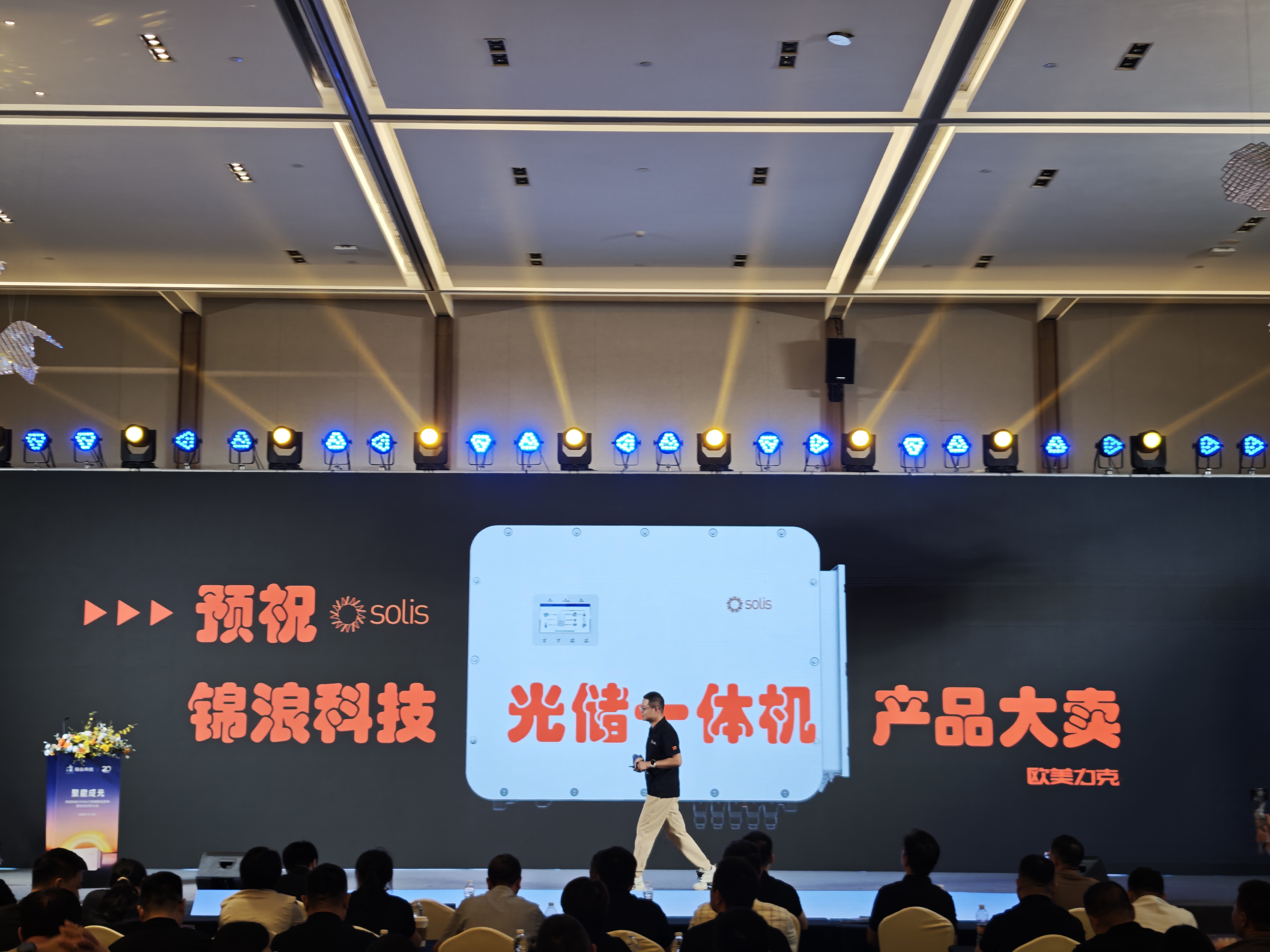 我司受邀参加锦浪125KW发布会